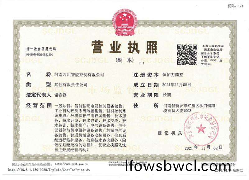 祝(zhu)賀河(he)南(nan)萬(wan)川(chuan)智能(neng)控製(zhi)有(you)限(xian)公(gong)司成(cheng)立