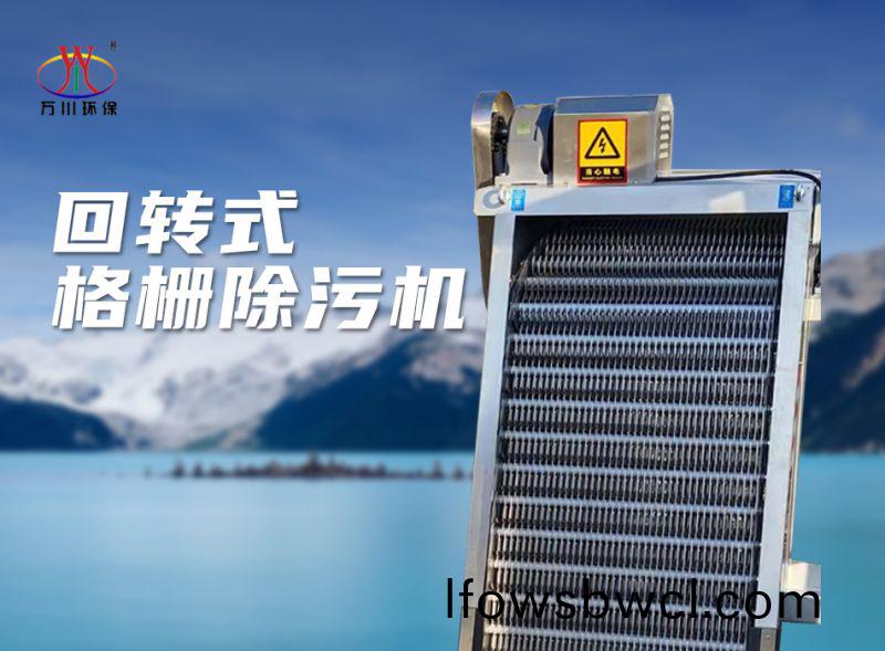 機械格(ge)柵(shan)除(chu)汚(wu)機