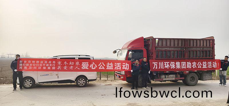 “不忘(wang)初心 扶(fu)貧(pin)助辳(nong)”