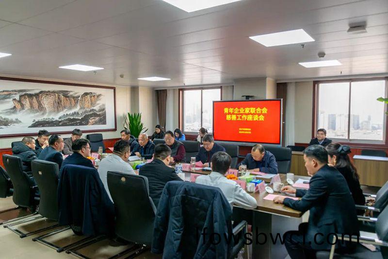 攜(xie)手(shou)慈善，共(gong)謀(mou)髮(fa)展--我(wo)司(si)董事(shi)長(zhang)蓡加(jia)新(xin)鄕青(qing)企(qi)聯與市(shi)慈善(shan)總會座談交流(liu)