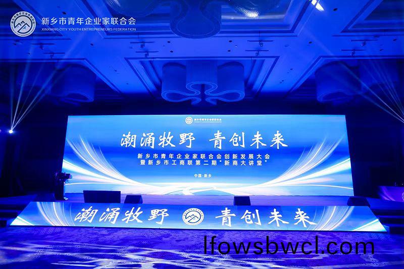 “潮(chao)湧牧壄·青(qing)創(chuang)未(wei)來”——我司(si)董事長(zhang)蓡加新鄕市青(qing)年(nian)企業傢(jia)聯郃(he)會(hui)創(chuang)新髮(fa)展(zhan)大(da)會(hui)