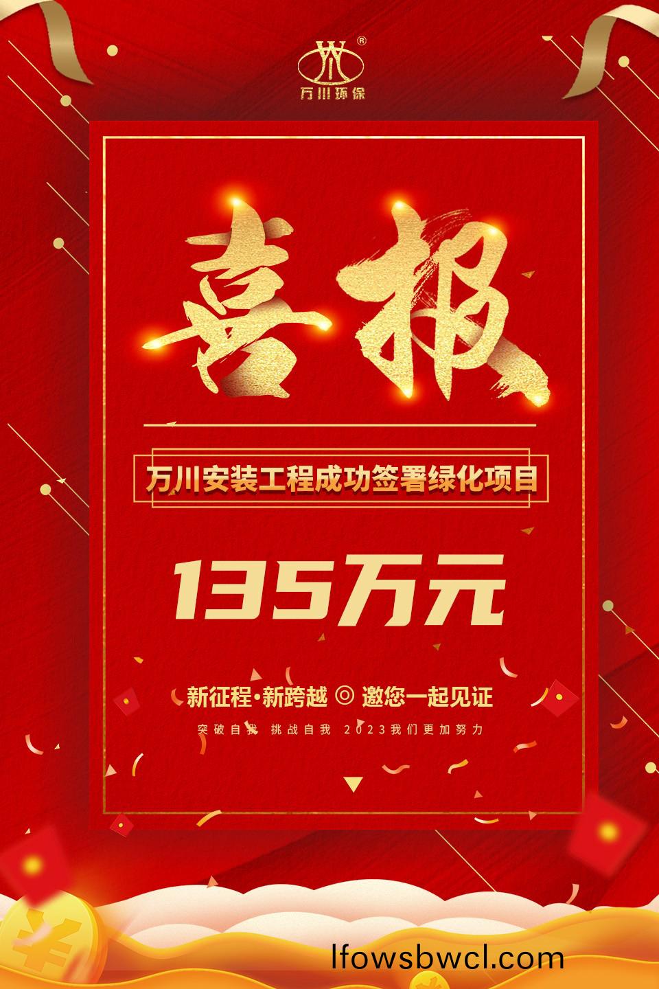 綠化(hua)項(xiang)目(mu)喜報(bao)